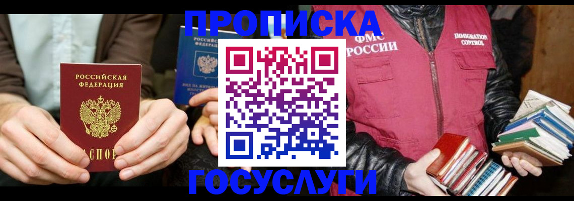 прописка 2025 в Семикаракорске